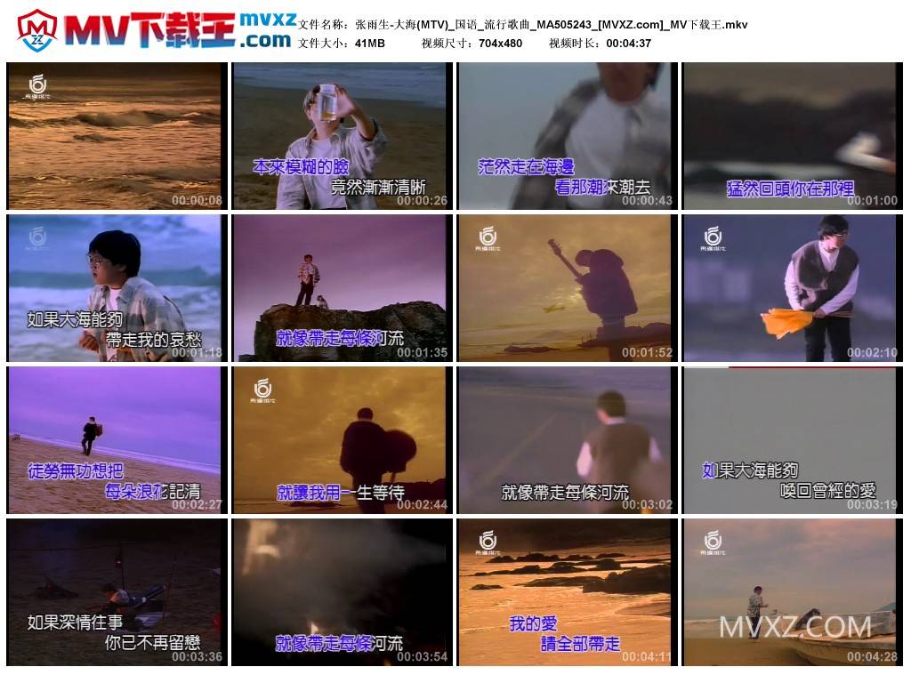张雨生-大海(MTV)_国语_流行歌曲_MA505243